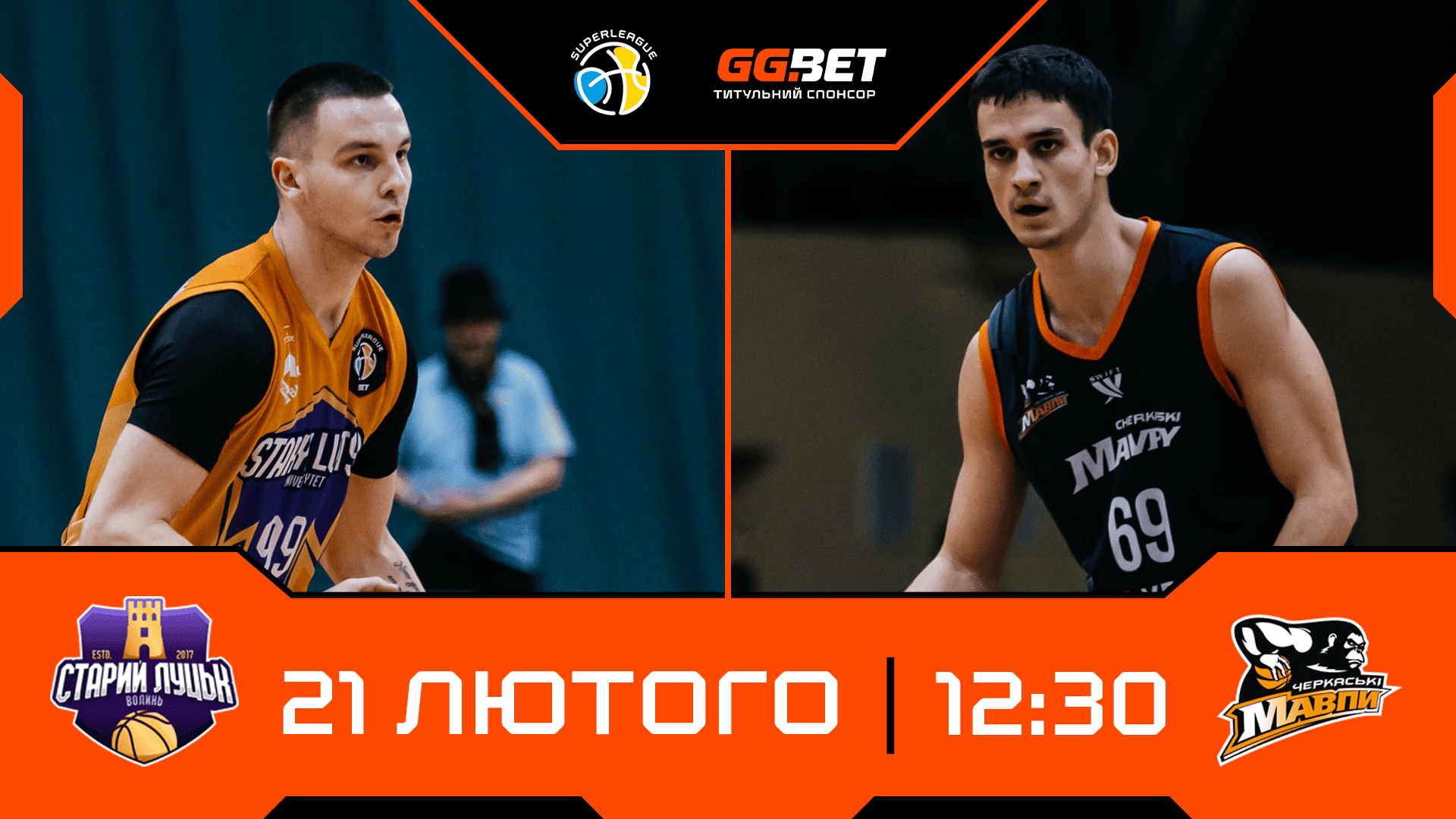 Суперліга GGBET: відеотрансляція матчів 21 лютого